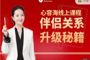 【捐赠9.99红包]·《四空间-伴侣关系升级秘籍】