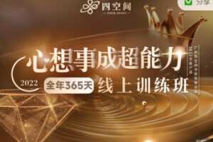 【捐赠19.99红包]·《四空间-彩蛋课】