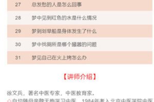 【捐赠9.99红包]·《徐文兵的中医课-梦与健康–音频课程】