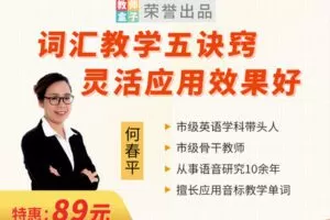 【捐赠6.9[红包]·《教师盒子-A词汇教学五诀窍，灵活应用效果好》】