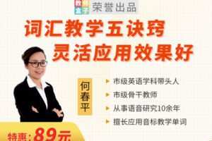 【捐赠6.9[红包]·《教师盒子-A词汇教学五诀窍，灵活应用效果好》】