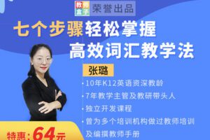 【捐赠6.9[红包]·《教师盒子-A七个步骤轻松掌握高效词汇教学法》】