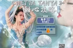 【捐赠6.9[红包]·《佳露东方舞线上学院-会员作品|2021最甜小情歌【甜心攻略】》】