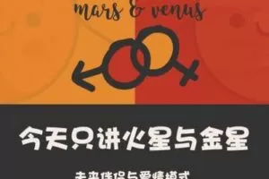 【捐赠9.9[红包]·《以认识自己为始以帮助他人为终-火星与金星|对方在性爱与情欲中会被吸引的伴侣特征》】