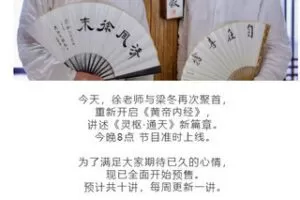 【捐赠9.99红包]·《徐文兵的中医课-徐文兵对话梁冬《黄帝内经》第二季——《灵枢·通天》篇】