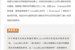 【捐赠9.99红包]·《华章书院-视频课 l Java 11核心技术高级视频教程】