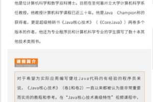 【捐赠9.99红包]·《华章书院-视频课 l Java 11核心技术高级视频教程】