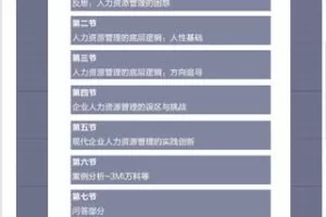 【捐赠9.99红包]·《华章书院-视频课| 人力资源管理的底层逻辑与实践思考】