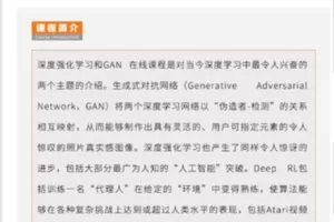 【捐赠9.99红包]·《华章书院-视频课 l 深度强化学习与GAN课程：深度学习中的高级主题】