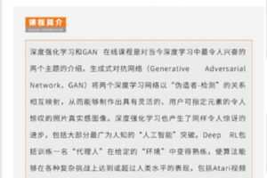 【捐赠9.99红包]·《华章书院-视频课 l 深度强化学习与GAN课程：深度学习中的高级主题】