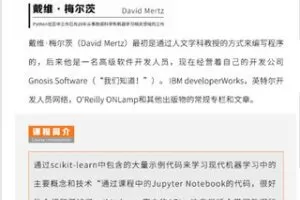 【捐赠9.99红包]·《华章书院-视频课 l 基于SciKit的机器学习视频教程（职场进阶系列）】