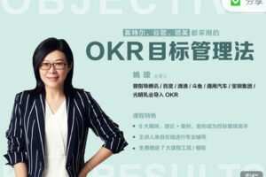 【捐赠19.99红包]·《华章书院-视频课 ｜英特尔、谷歌、领英都采用的“OKR目标管理法”】