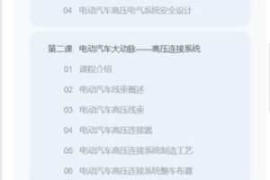 【捐赠69.99红包]·《意昂工课-新能源汽车高压电气系统训练营】