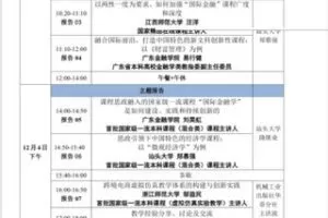 【捐赠49.99红包]·《华章书院-全国高校经济金融类一流本科课程与课程思政建设研讨会】