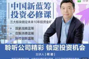 【捐赠9.99红包]·《华章书院-音频课｜抓住未来10年投资金矿：科创新蓝筹】