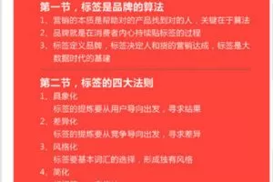 【捐赠9.99红包]·《华章书院-视频课l传神文案：千人千面时代品牌营销的“标签法则”】