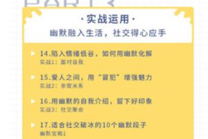 【捐赠9.99红包]·《南周-有趣实用的幽默课，让你说话有魅力，社交更轻松】