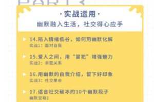 【捐赠9.99红包]·《南周-有趣实用的幽默课，让你说话有魅力，社交更轻松】