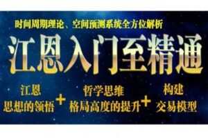 【捐赠98.0[红包]·《Z0049-陈译辉现经-江恩入门至精通》】