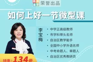 【捐赠9.9[红包]·《教师盒子-A如何上好一节微型课》】