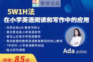 【捐赠6.9[红包]·《教师盒子-A5W1H在小学英语阅读和写作中的应用》】
