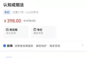 【捐赠19.9[红包]·《海豚知道-认知戒烟法》】