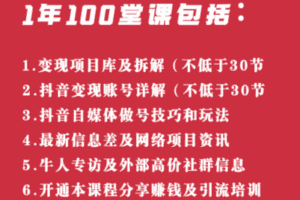 【捐赠29.9[红包]·《短视频商业研习社-《他山之石1.0——年度百课项目库》》】