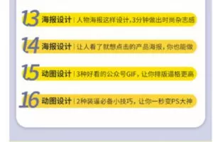 【捐赠9.99红包]·《南周-16节实用性爆棚的Ps课：零基础秒上手，让你省钱也赚钱】