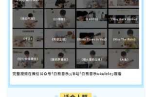 【捐赠19.99红包]·《白熊-【直播】尤克里里弹唱指弹入门班】
