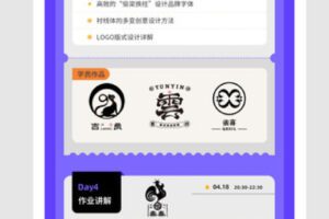 【捐赠29.99红包]·《优设私房课 – 好课风向标-LOGO 设计实战特训营第9期（火热报名中）】