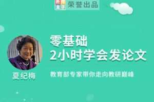【捐赠6.9[红包]·《教师盒子-【课题】教育部专家手把手教你做课题》】