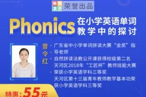 【捐赠6.9[红包]·《教师盒子-Phonics在小学英语单词教学中的探讨》】