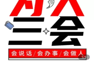 【捐赠5.9[红包]·《Z4805-学浪-为人三会：处事绝学100招鬼谷子 王阳明等》】 【原版无水印】