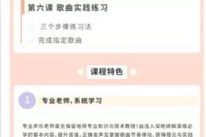 【捐赠19.99红包]·《【直播】零基础学唱歌声乐入门班】