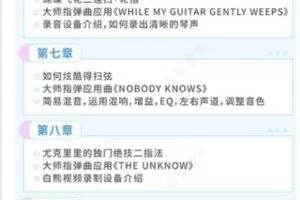 【捐赠29.99红包]·《【直播】尤克里里高阶音乐人班（含资料）】