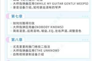 【捐赠29.99红包]·《【直播】尤克里里高阶音乐人班（含资料）】