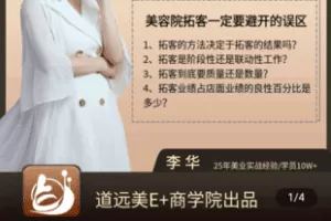 【捐赠19.9[红包]·《Z4830-学浪-美容院经营宝典——非暴力拓客》】 【原版无水印】