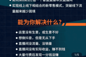 【捐赠59.9[红包]·《Z4835-学浪-实体店抖音直播带货保姆级起号实战课》】 【原版无水印】