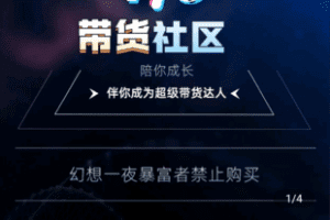 【捐赠69.9[红包]·《Z4836-学浪-视频带货实操陪跑训练营：带货创业成长社区》】 【原版无水印】