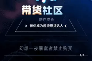 【捐赠69.9[红包]·《Z4836-学浪-视频带货实操陪跑训练营：带货创业成长社区》】 【原版无水印】