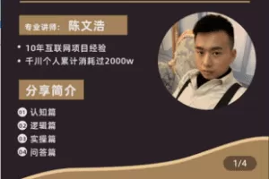 【捐赠69.9[红包]·《Z4837-学浪-图文千川入门课【益宁电商】随心推巨量千川投放短视频带货投放》】 【原版无水印】