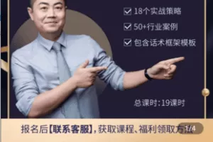 【捐赠29.9[红包]·《Z4841-学浪-解决客户说贵课程》】 【原版无水印】