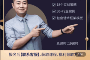 【捐赠29.9[红包]·《Z4841-学浪-解决客户说贵课程》】 【原版无水印】