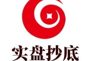 【捐赠19.9[红包]·《JRDM0015-抄底哥2023年7月到期》】 【原版无水印】