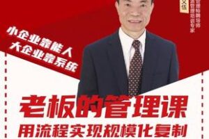 【捐赠19.9[红包]·《Z5026-清芬教育-章义伍：用流程实现规模化复制（在线视频课）》】 【原版无水印】