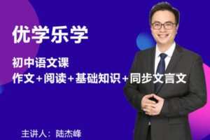 【捐赠199[红包]·《Z5015-乐学优学初中语文》】 【原版无水印】