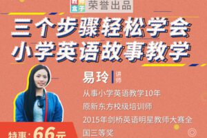 【捐赠6.9[红包]·《教师盒子-A三个步骤轻松学会小学英语故事教学》】