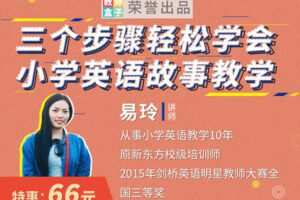 【捐赠6.9[红包]·《教师盒子-A三个步骤轻松学会小学英语故事教学》】