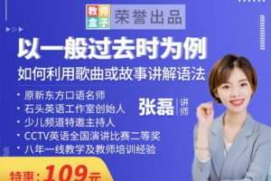 【捐赠9.9[红包]·《教师盒子-A以一般过去时为例如何利用歌曲或故事讲解语法》】