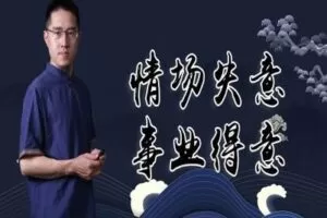 【捐赠4.9[红包]·《Z2770-炳森国学讲堂-女命身旺食神制杀，事业得意，情场失意（共6期）》】